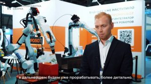 Компания «ПРОМРОБОТ» о выставке «Металлообработка. Сварка — 2025»