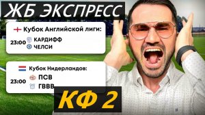 Экспресс на футбол из 2-х событий. Прогнозы на футбол. Ставки на спорт.