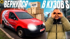 ПЕРЕИЗБЫТОК МАШИН В КУЗОВЕ S ИЛИ ПОЧЕМУ ТАК МАЛО ЗАКАЗОВ В 2 ГРУЗЧИКА?|ЧТО НЕ ТАК? #яндексгрузовой