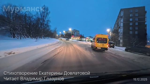 Мурманск. 15.12.25 смотреть онлайн
