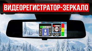 ТОП 5: Лучшие видеорегистраторы ЗЕРКАЛА / Какой выбрать?