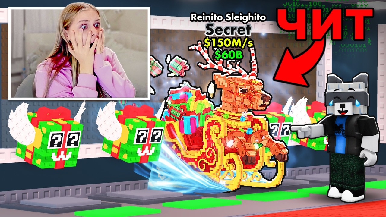 🖼 ЗАТРОЛЛИЛ ДЕВУШКУ ЧИТАМИ В БИТВЕ ЛАКИ БЛОКОВ в Steal a Brainrot! ТРОЛЛИНГ МАШИ В УКРАДИ БРЕЙНРОТ смотреть онлайн