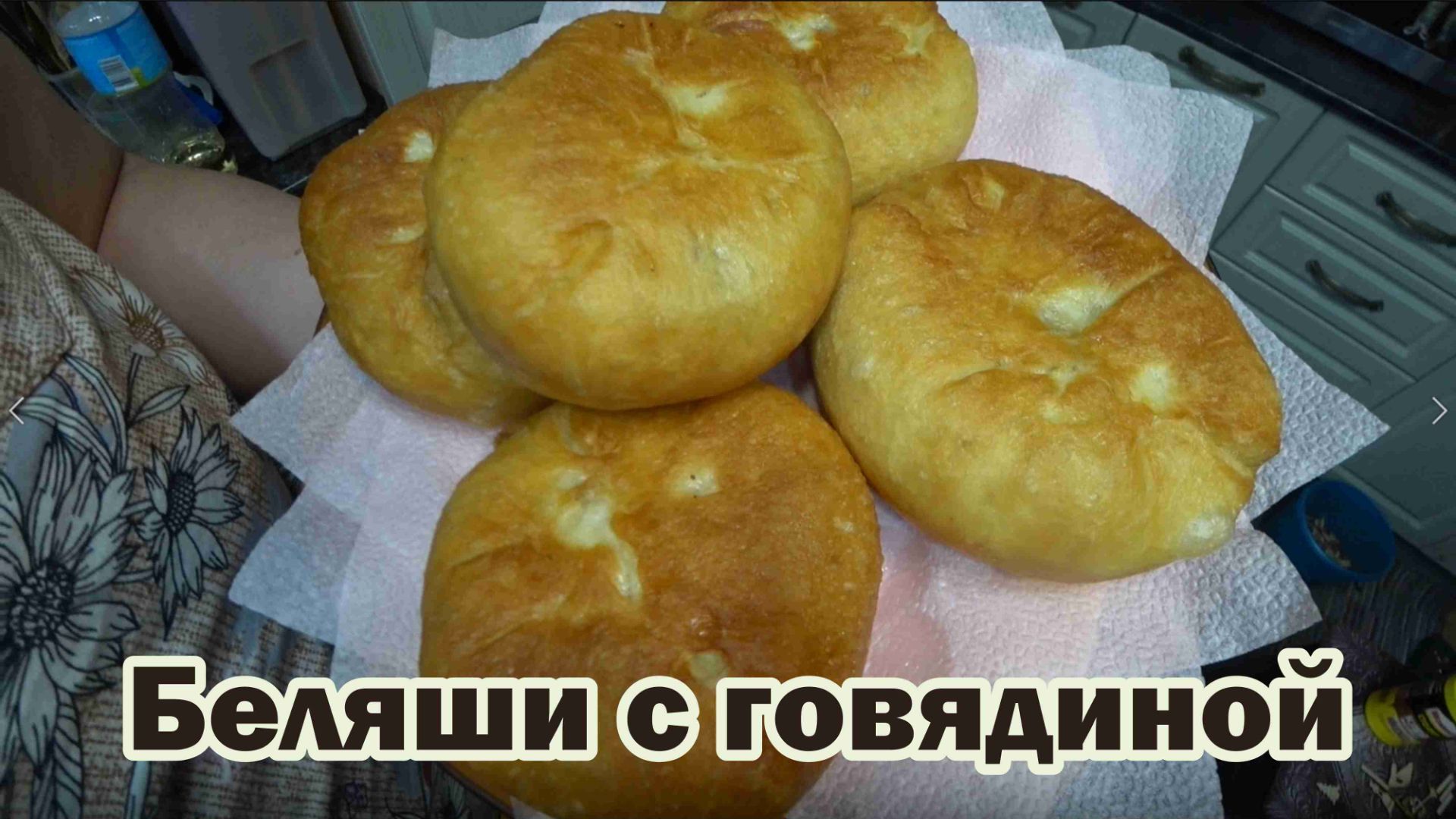 Беляши со свежей говядиной смотреть онлайн