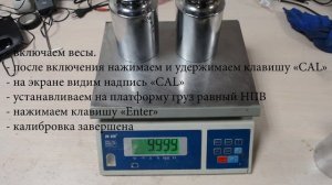Калибровка M-ER 326C