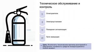 План мероприятий по пожарной безопасности на 2026 год
