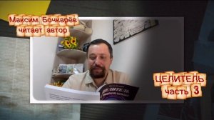 Целитель. Часть 3: ЗАГАДОЧНЫЙ ЛЕС и ПРИЗРАКИ | Тайна Малых полян. Куда пропадают грибники?