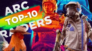 ГАЙДЫ ДЛЯ НОВИЧКОВ В ARC RAIDERS, БАЗОВЫЕ СОВЕТЫ, МОЖЕТ НЕ ЗНАЛИ!