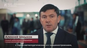 Алексей Шмыков о выставке «Рудник — 2025»