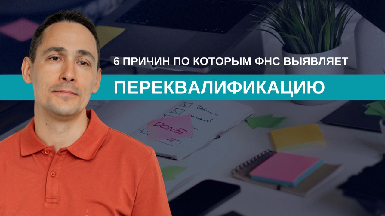 6 причин выявления переквалификации смотреть онлайн