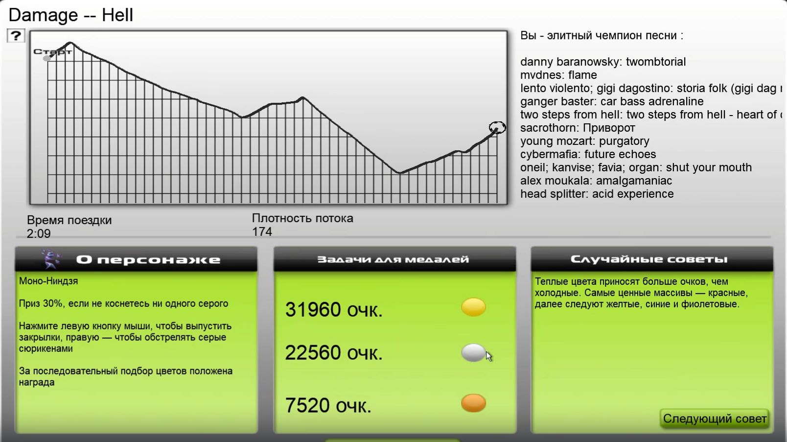 Hell - Damage (Audiosurf)