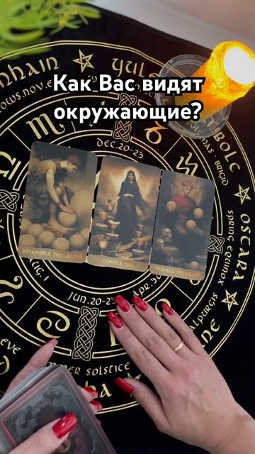 Вы глазами других людей #таро #тароотvicky #гадание #отношения смотреть онлайн
