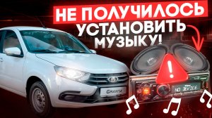 Установка музыки и шумоизоляции в Лада Гранта стандарт 2025
