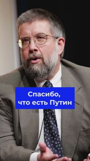 Агент ЦРУ благодарен Путину