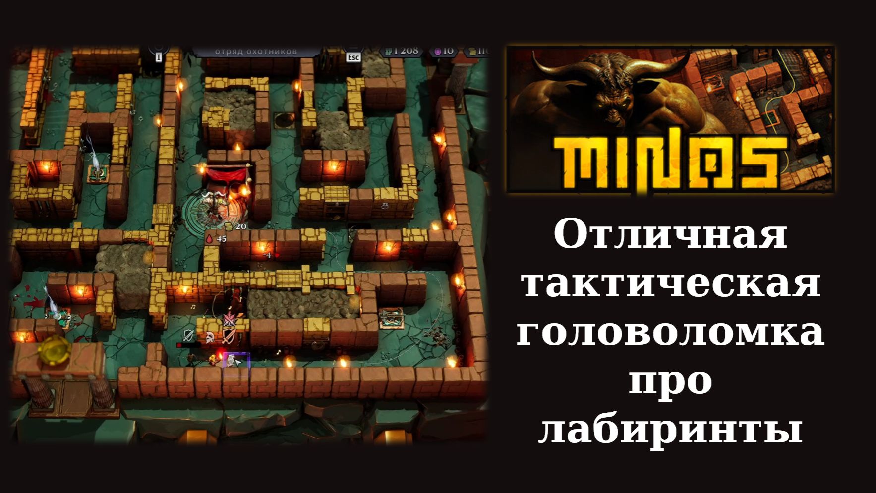 Обзорный летсплей и мнение о демо тактики про ловушки в лабиринте Minos смотреть онлайн