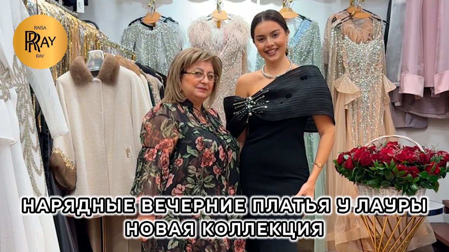 НАРЯДНЫЕ ВЕЧЕРНИЕ ПЛАТЬЯ У ЛАУРЫ💃 НОВИНКИ❤️ ПРОИЗВОДСТВО ЛИВАН | ТУРЦИЯ | ДУБАЙ😍 ТК Садовод. Мск смотреть онлайн