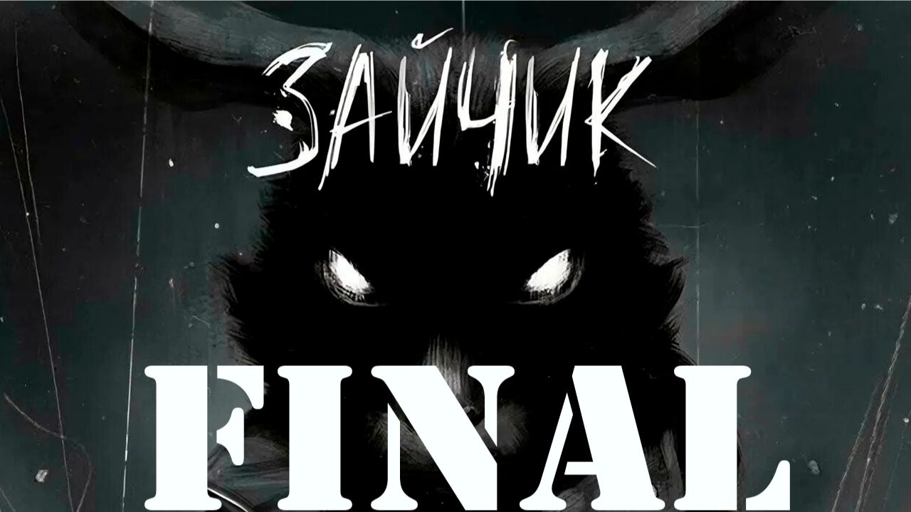 Прохождение игры - Tiny Bunny (без комментариев) смотреть онлайн