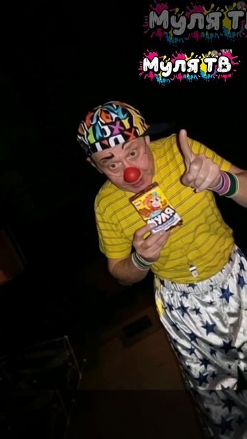 Подпишись Муля ТВ