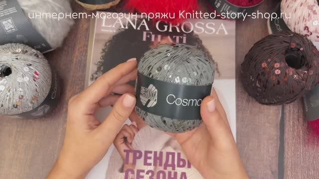 Пряжа Lana Grossa Cosmo - обзор пряжи от интернет-магазина Knitted-story-shop.ru смотреть онлайн