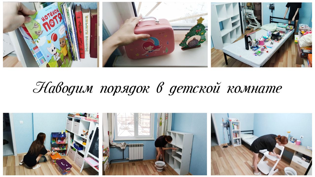 Перестановка в детской Мотивация на генеральную уборку в детской комнате смотреть онлайн