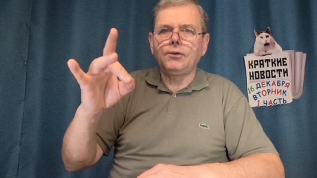 КРАТКИЕ НОВОСТИ 📰 16 ДЕКАБРЯ 1ЧАСТЬ смотреть онлайн