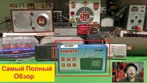 XHDATA D-328 Radio . Самый Полный и Честный в МИРЕ обзор и Тест радиоприёмника с Разборкой )