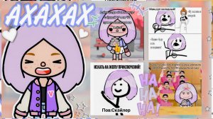 СКАЙЛЕР СМОТРИТ ВАШИ МЕМЫ ТОКА БОКА