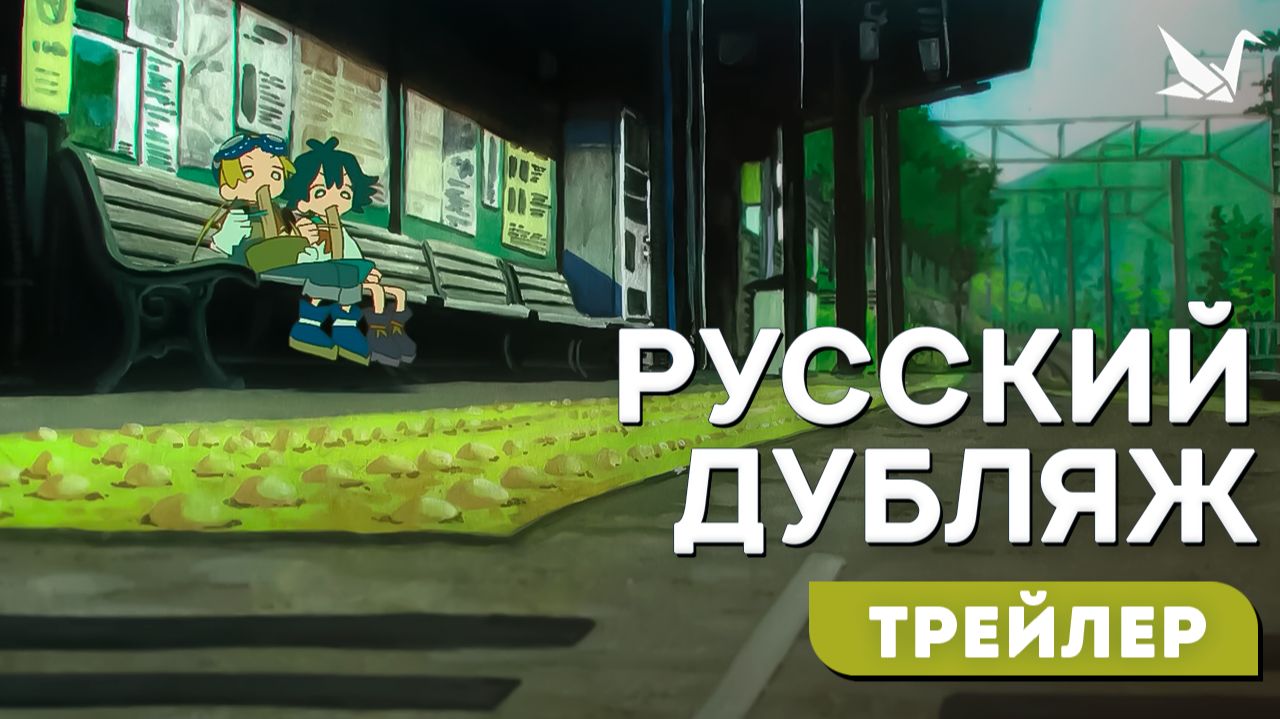 Loca! - Трейлер (Русский дубляж)