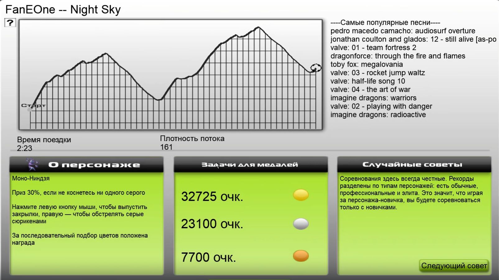 Night Sky - FanEOne (Audiosurf)