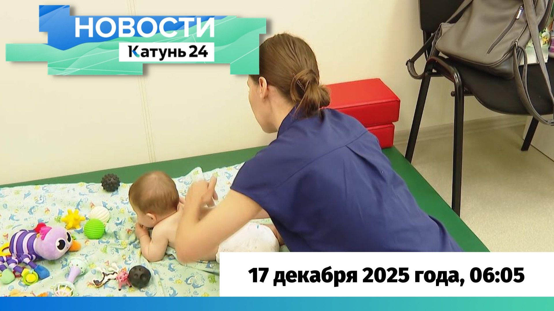 Новости Алтайского края 17 декабря 2025 года, выпуск в 6:05 смотреть онлайн