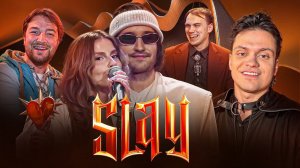 КОРЕШ и ХАЗЯЕВА на ПРЕМИИ SLAY 2025! СТРИМЕРСКАЯ ПРЕМИЯ СЛЕЙ 2025 от БУСТЕРА (ft.САСАВОТ, БРАТИШКИН)
