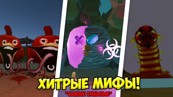 САМЫЕ ХИТРЫЕ МИФЫ В ЧИКЕН ГАН! СЕКРЕТИЫ ЧИКЕН ГАН!