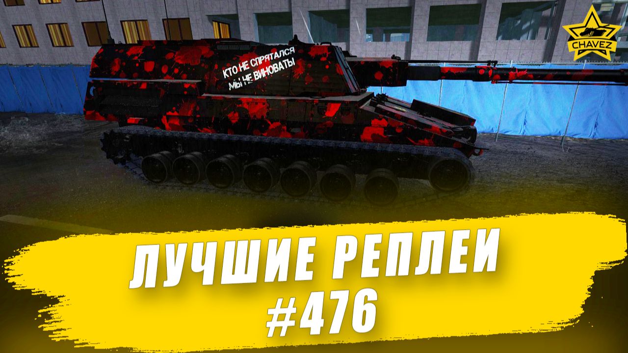 Лучшие реплеи #476: XM2001 Crusader / Armored Warfare