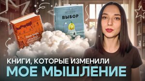 КАК ОДНА СТРОКА МОЖЕТ ПОМЕНЯТЬ ВСЁ. Личный обзор книг: «Выбор» и «Бог всегда путешествует инкогнито»
