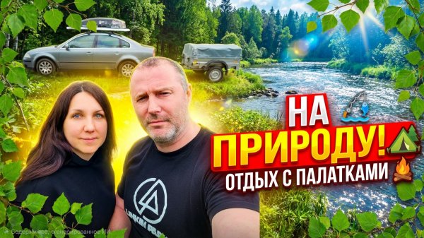 2024#2 Наш второй выезд на природу ️, весна 2024. Кемпинг, рыбалка. Обзор походной кухни Berger.