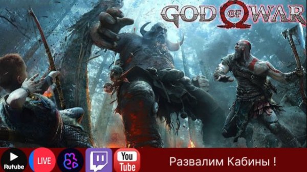 Scarteg Play Проходим GOW Как можем.