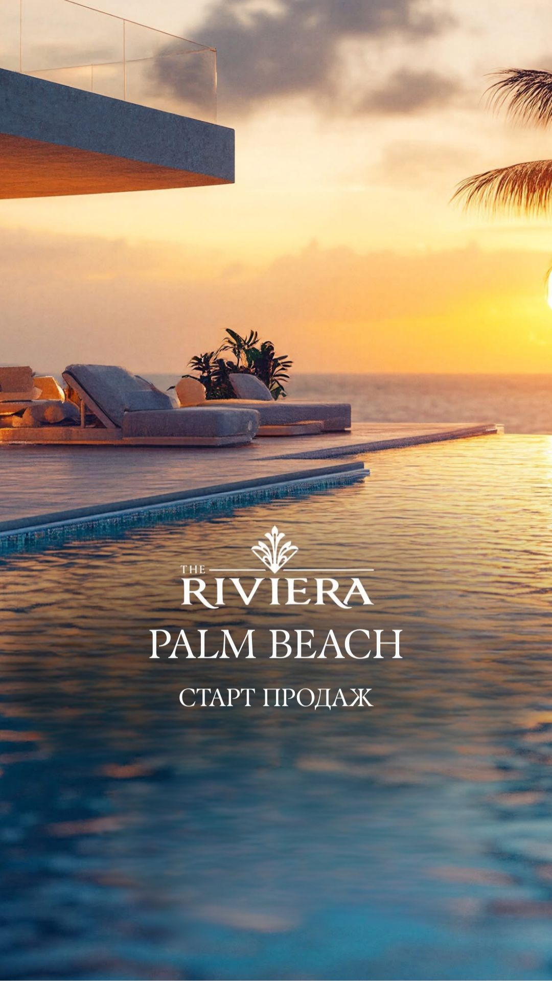 СТАРТ ПРОДАЖ | The Palm Beach | Riviera Group | Pattaya