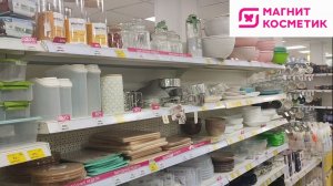 Посуда и товары для кухни в М.Косметик