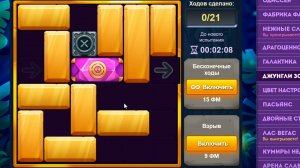 Уровень 4/ Испытание 119