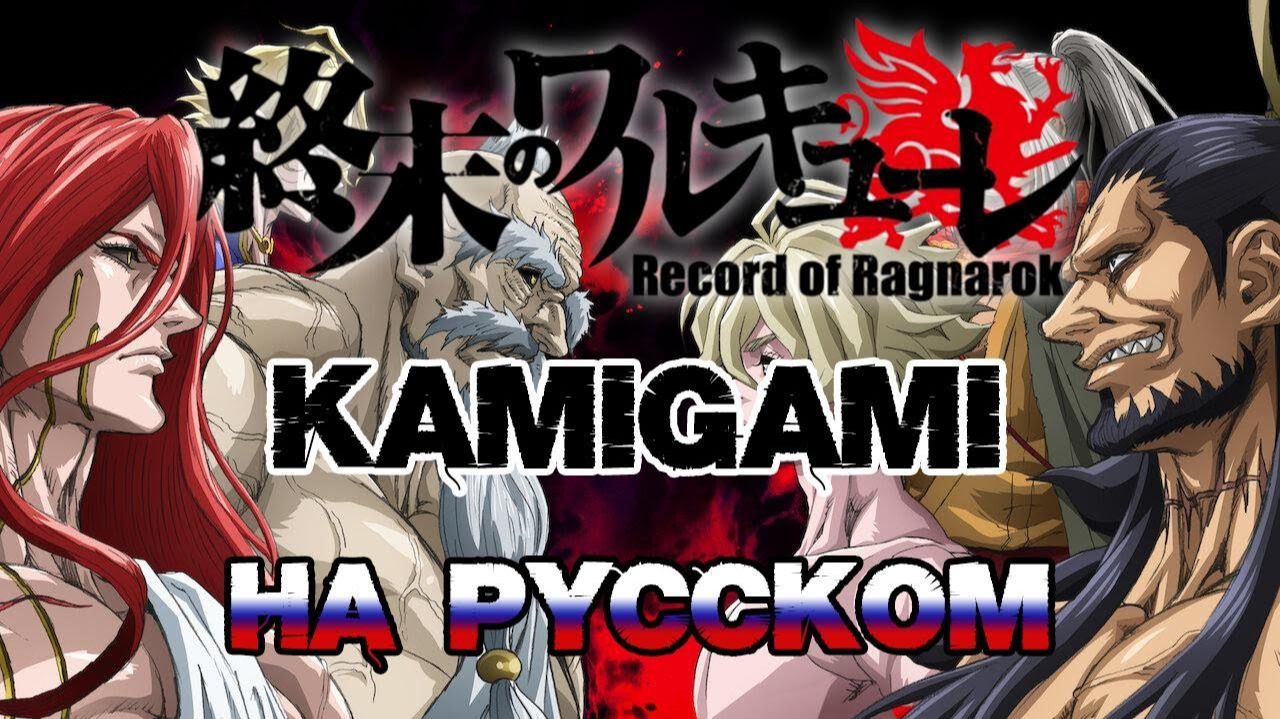 Повесть о конце света (Opening 1) [Русский кавер: Игорь Куликов и Roro Ai] смотреть онлайн