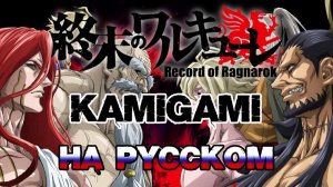 Повесть о конце света (Opening 1) [Русский кавер: Игорь Куликов и Roro Ai]