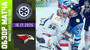 СИБИРЬ – АВАНГАРД | Обзор матча Фонбет КХЛ сезон 2025/2026 | 16.12.2025