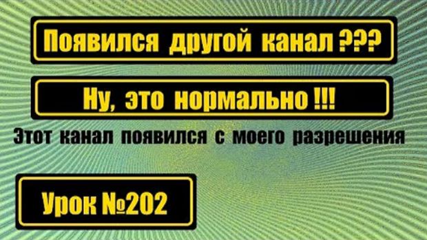202 Другой канал Ну это нормально смотреть онлайн