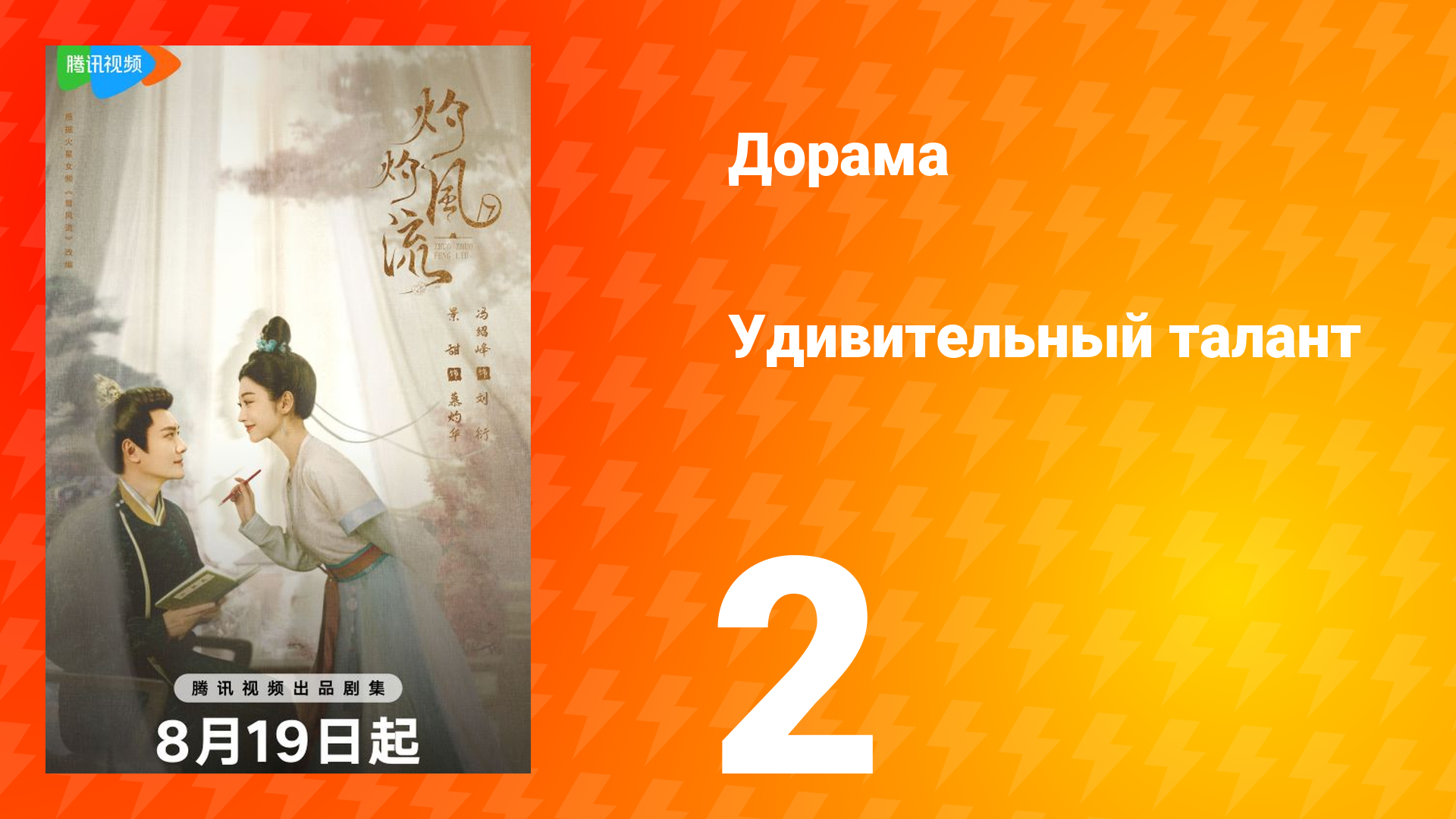 Удивительный талант 1 сезон 2 серия смотреть онлайн