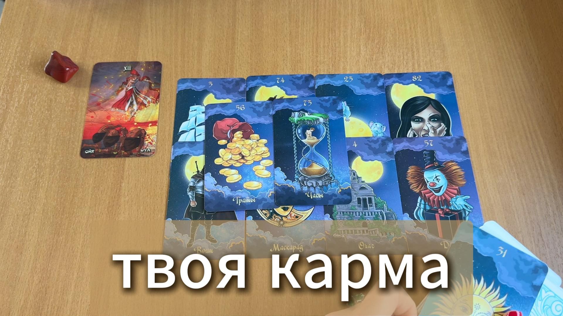 РАСКЛАД ТАРО Как отработать карму, что делать? Гадание на картах Таро онлайн смотреть онлайн