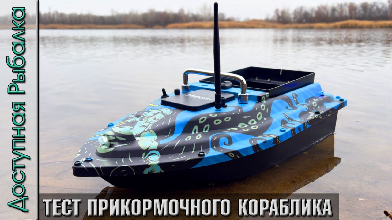 🚢 Прикормочный Кораблик для Рыбалки с Эхолотом и GPS с Озона | ROODSSY R11TD | Обзор и тест смотреть онлайн