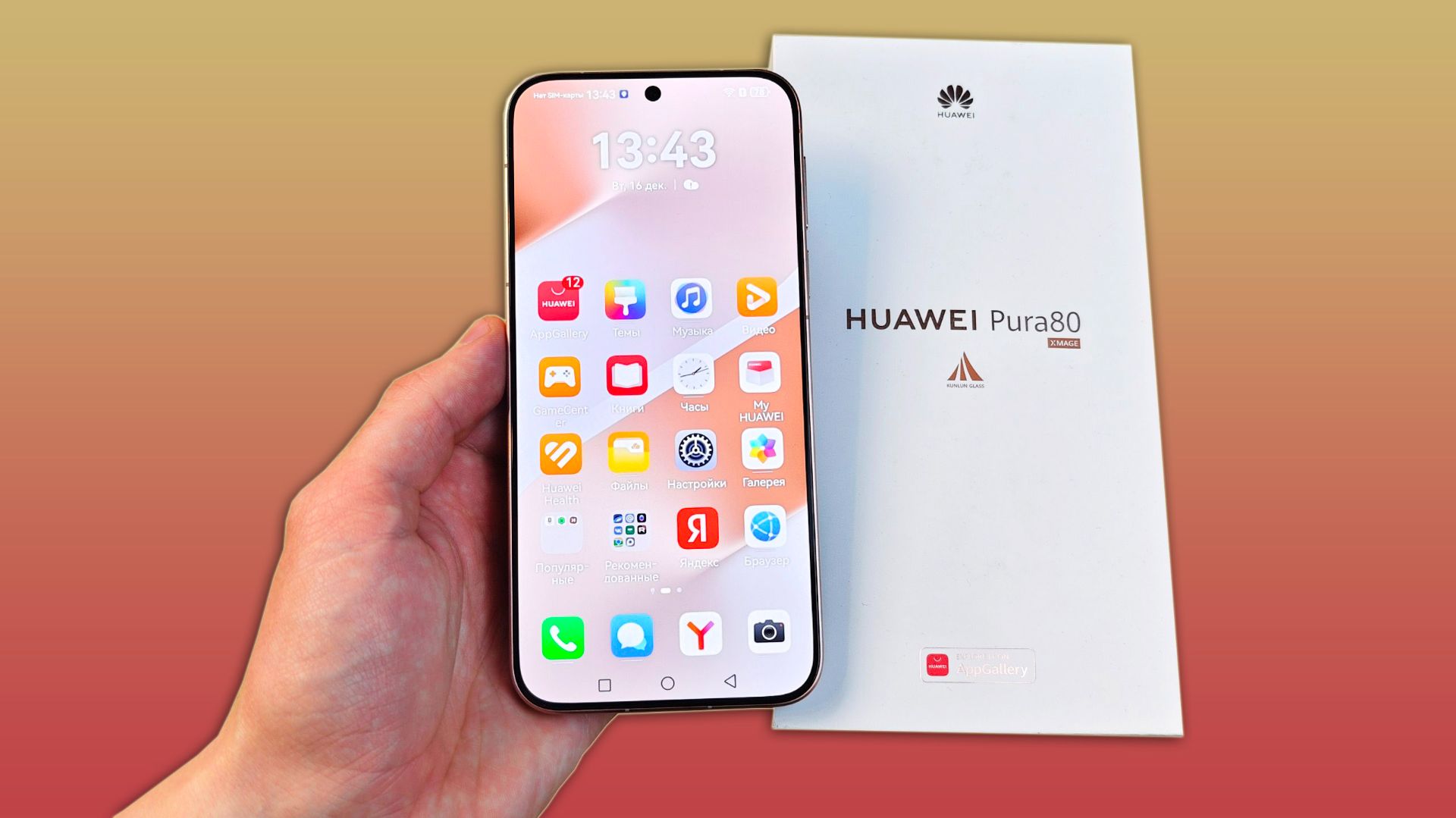 HUAWEI PURA 80 - БАЗОВЫЙ ФЛАГМАН С ХОРОШИМИ КАМЕРАМИ! смотреть онлайн