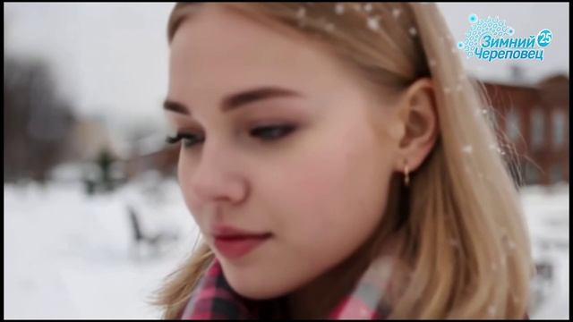Вашуркина Анастасия-Череповец, зимняя любовь смотреть онлайн