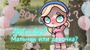 🩷🩵Гедер пати🩵🩷 В ОПИС //Avatar world//Aestetic Alice/