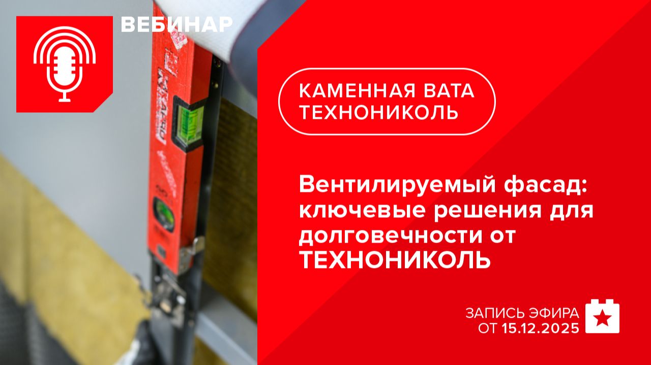 Вентилируемый фасад: ключевые решения для долговечности смотреть онлайн