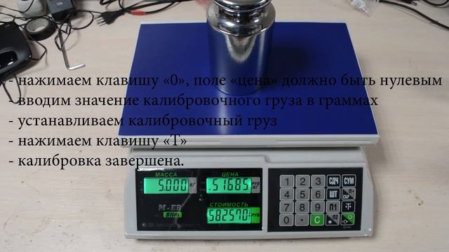 Калибровка M-ER 326AC